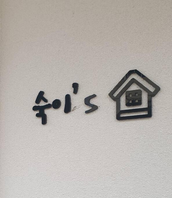 Gyeongju Sugi'S Guesthouse Zewnętrze zdjęcie